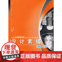 设计素描教程