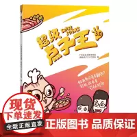 超级点子王3.0 广西电视台都市频道《超级点子王》栏目组 广西美术出版社 正版书籍