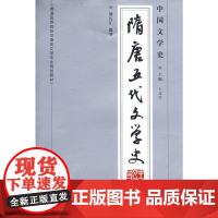 中国文学史·隋唐五代文学史