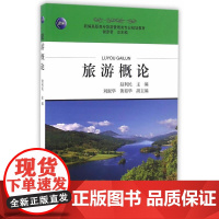旅游概论