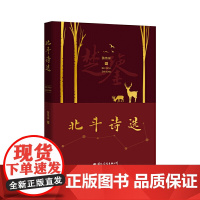北斗诗选