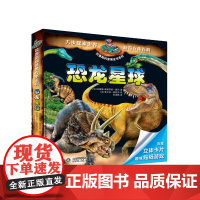 [ 正版童书]拉鲁斯科普黑皮书系列——恐龙星球