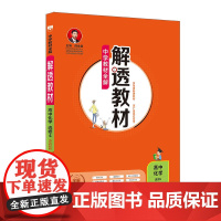 [ ]2019解透教材 高中化学 选修4 化学反应原理 山东科技版