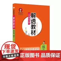 [ ]2019解透教材 高中化学 选修4 化学反应原理 山东科技版