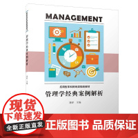 管理学经典案例解析