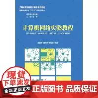计算机网络实验教程