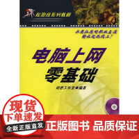 电脑上网零基础