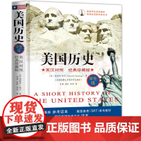 美国历史:英汉对照 经典插图版