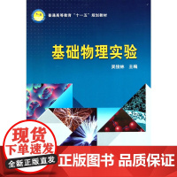 基础物理实验