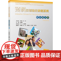预科汉语强化教程系列 综合练习册4