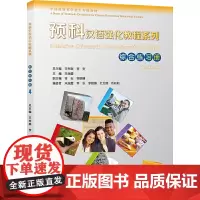 预科汉语强化教程系列 综合练习册4