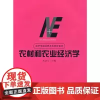 农村和农业经济学 (复旦大学经济学院)