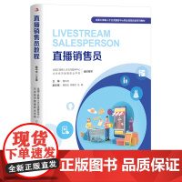 直播销售员