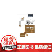 大学物理实验(第二版)