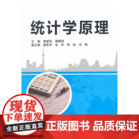 统计学原理
