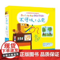 (小怪物情商培养翻翻书)不可以!小克