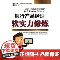 银行产品经理软实力*