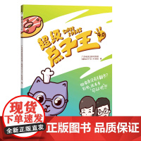 超级点子王4.0 广西电视台都市频道《超级点子王》栏目组 广西美术出版社 正版书籍