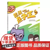 超级点子王4.0 广西电视台都市频道《超级点子王》栏目组 广西美术出版社 正版书籍