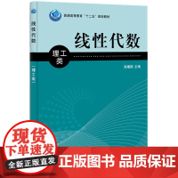 线性代数(理工类)