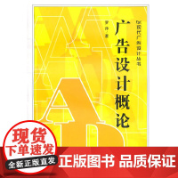 广告设计概论