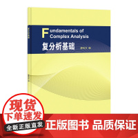 复分析基础