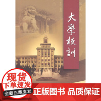 大学校训 孙雷出版时间:2013年12月 正版书籍