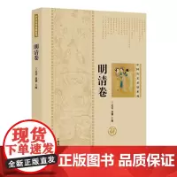 中国历史悬疑系列·明清卷