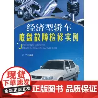 经济型轿车底盘故障检修实例