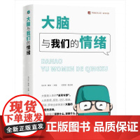 大脑与我们的情绪