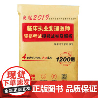 2019年国家临床执业助理医师资格考试模拟试卷及解析