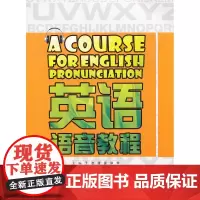 英语语音教程