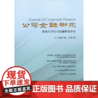 公司金融研究(2013卷*辑 总第3辑)