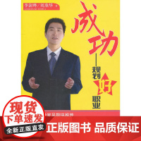 成功—规划好职业