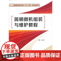 简明微机组装与维护教程