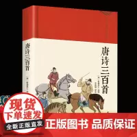 唐诗三百首 绸缎面精装版全本全注全译丛书全本文对照 收藏版唐诗三百首唐诗大全集 初中生高中生课外阅读书籍全套中华国学经典
