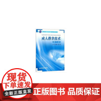 成人推拿技术实训指导(高职高专“十三五”创新教育系列教材)