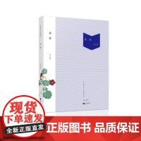 闲居—大家散文文存精编版 丰子恺 江苏文艺出版社 正版书籍