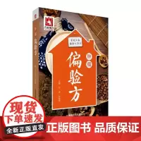 肿瘤偏验方(家庭偏验方系列)