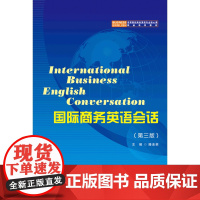 国际商务英语会话(第三版)