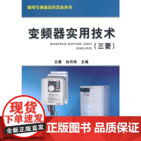 变频器实用技术(三菱)