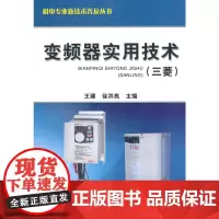 变频器实用技术(三菱)