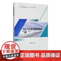 电气化铁路接触网基础