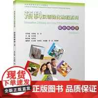 预科汉语强化教程系列 综合练习册3