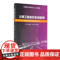 公路工程造价实训指导