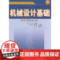 机械设计基础 (毛友新)