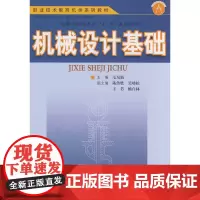 机械设计基础 (毛友新)