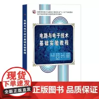 电路与电子技术基础实验教程