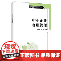 中小企业客服管理