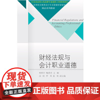 财经法规与会计职业道德